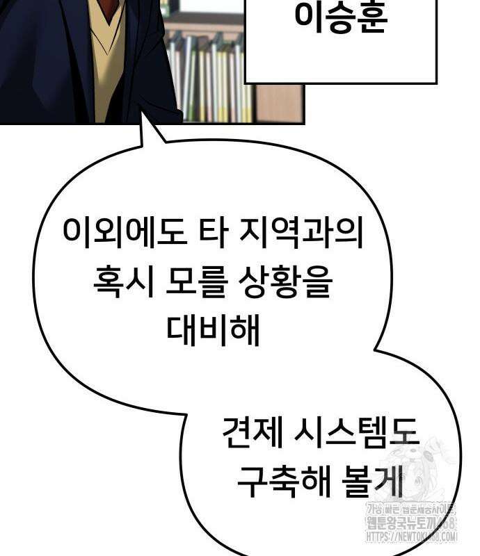 일진담당일진 - 126화 110