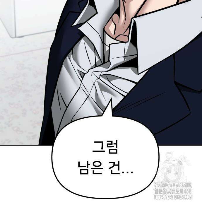 일진담당일진 - 126화 112