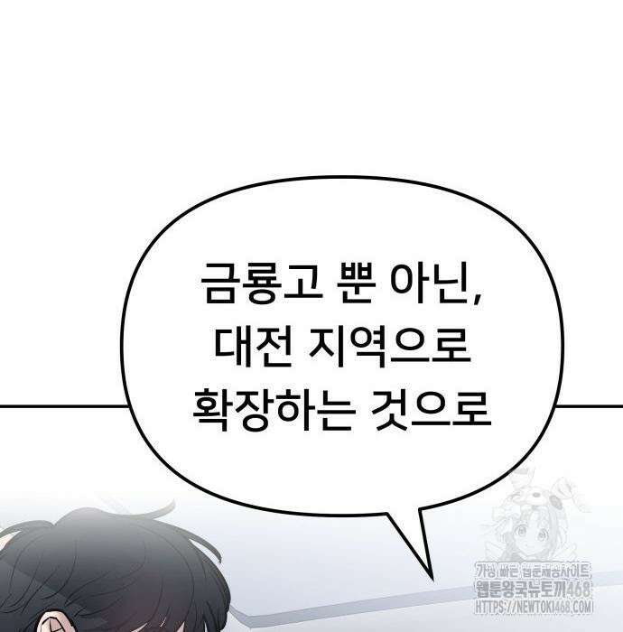 일진담당일진 - 126화 113