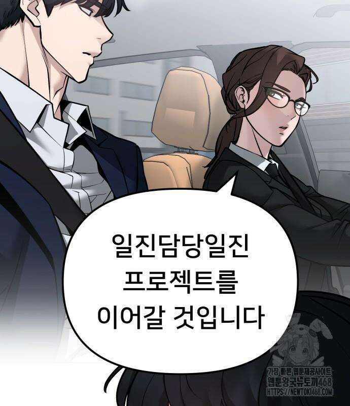 일진담당일진 - 126화 114