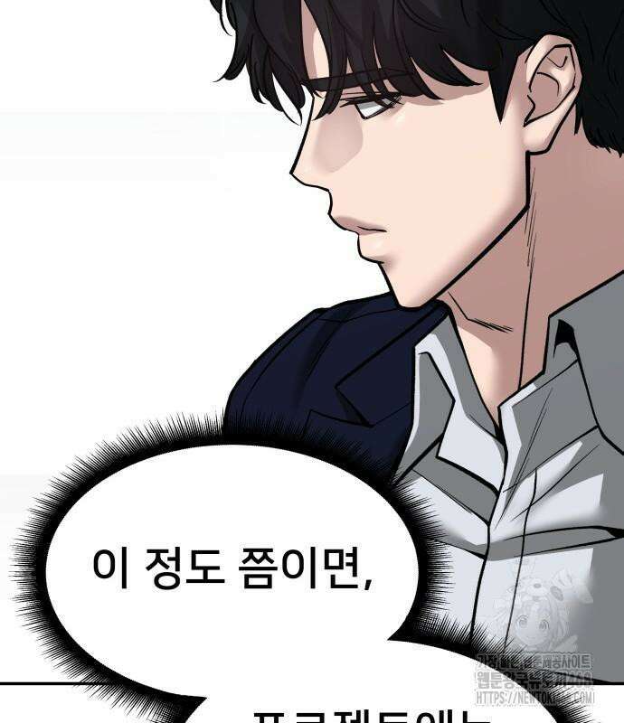 일진담당일진 - 126화 115