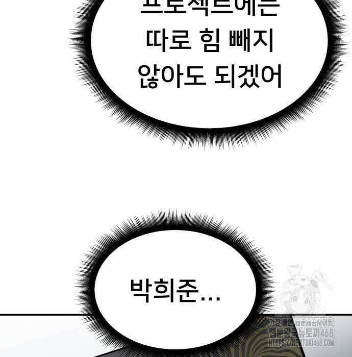 일진담당일진 - 126화 116
