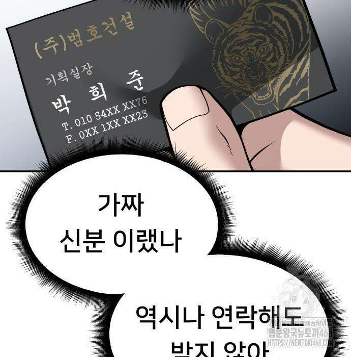 일진담당일진 - 126화 117