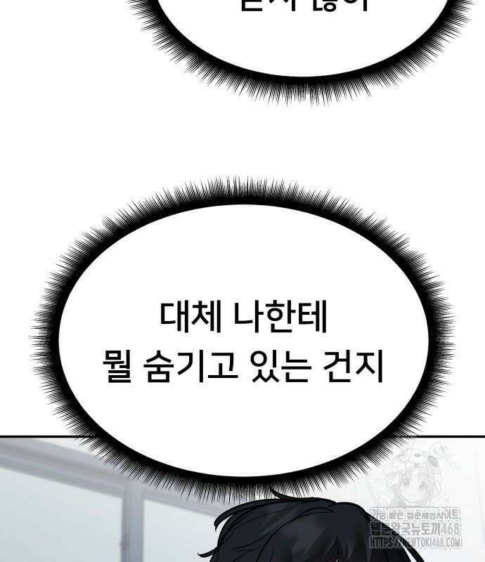 일진담당일진 - 126화 118