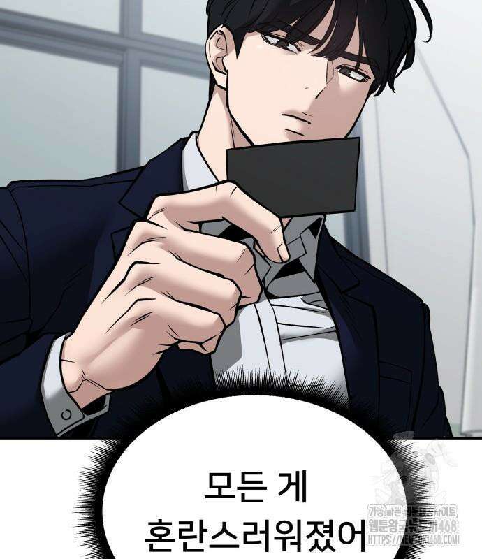 일진담당일진 - 126화 119