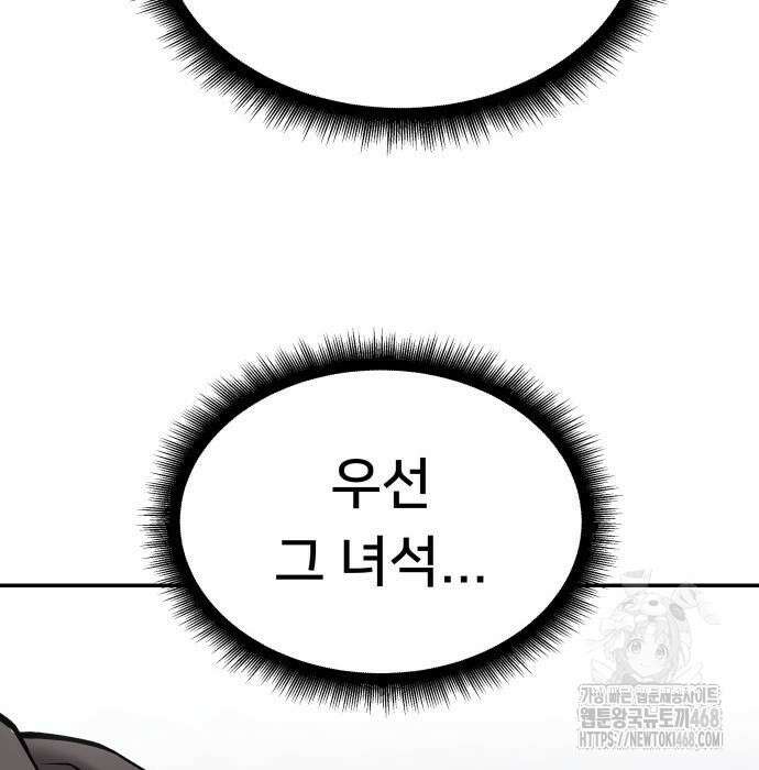 일진담당일진 - 126화 120