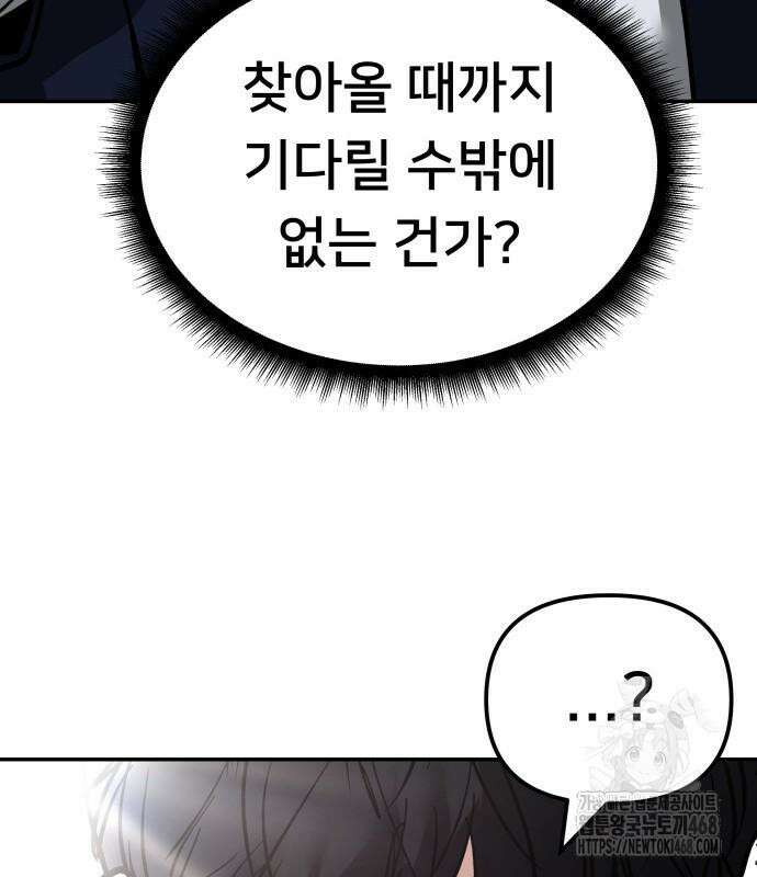 일진담당일진 - 126화 123