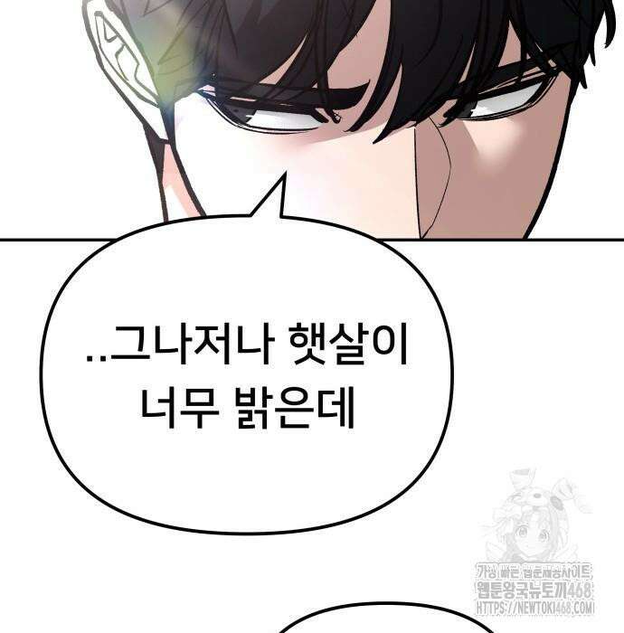 일진담당일진 - 126화 124