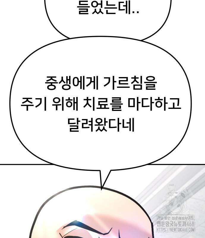일진담당일진 - 126화 131