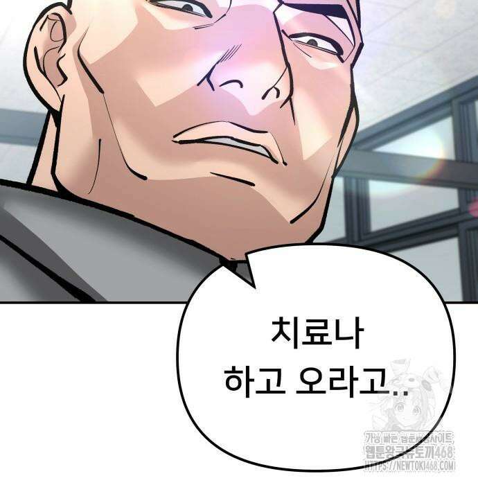 일진담당일진 - 126화 132