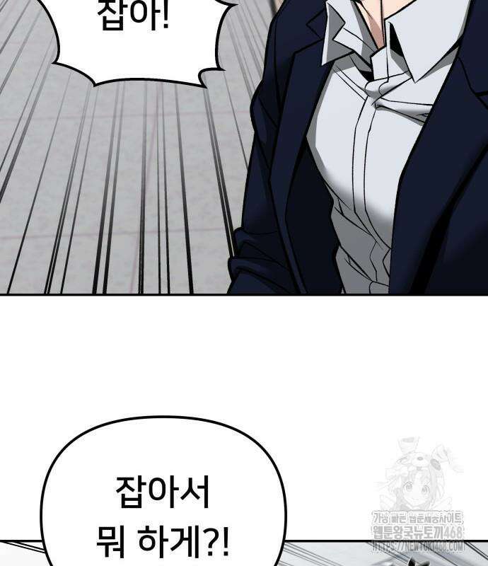 일진담당일진 - 126화 138