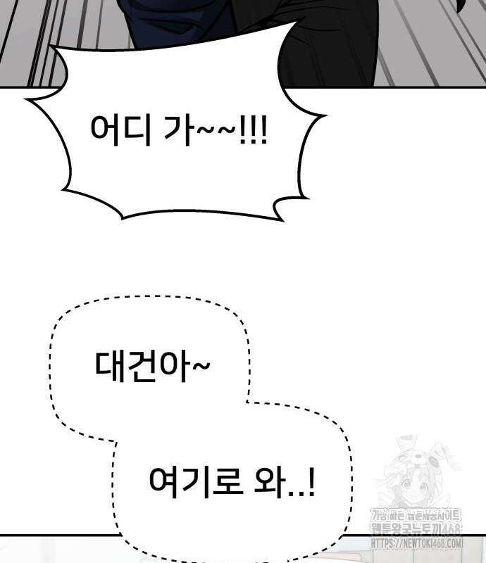 일진담당일진 - 126화 142