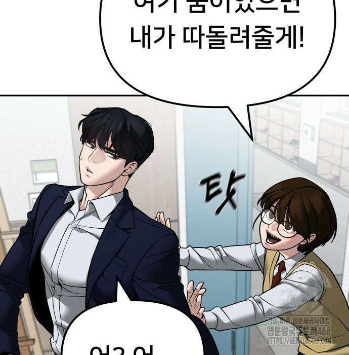 일진담당일진 - 126화 145