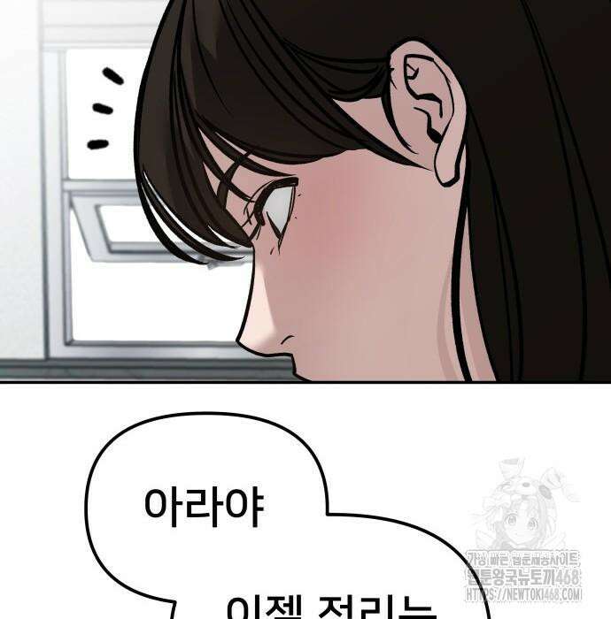 일진담당일진 - 126화 148