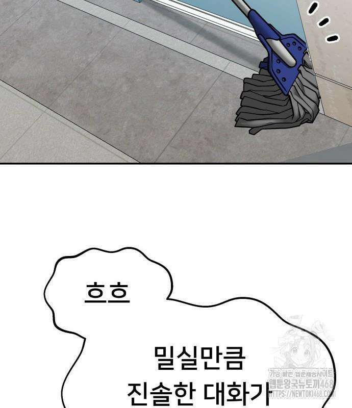 일진담당일진 - 126화 155