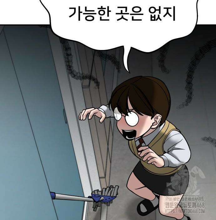 일진담당일진 - 126화 156
