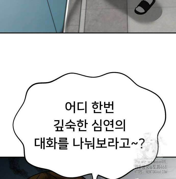 일진담당일진 - 126화 157