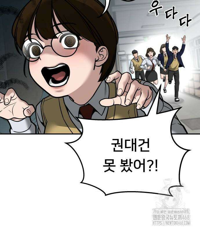 일진담당일진 - 126화 158