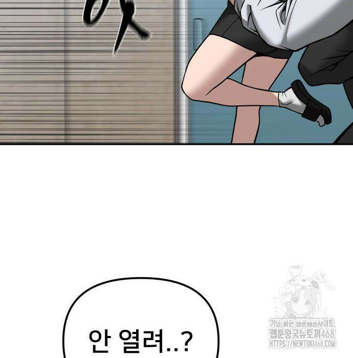 일진담당일진 - 126화 160