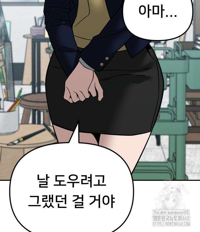 일진담당일진 - 126화 166