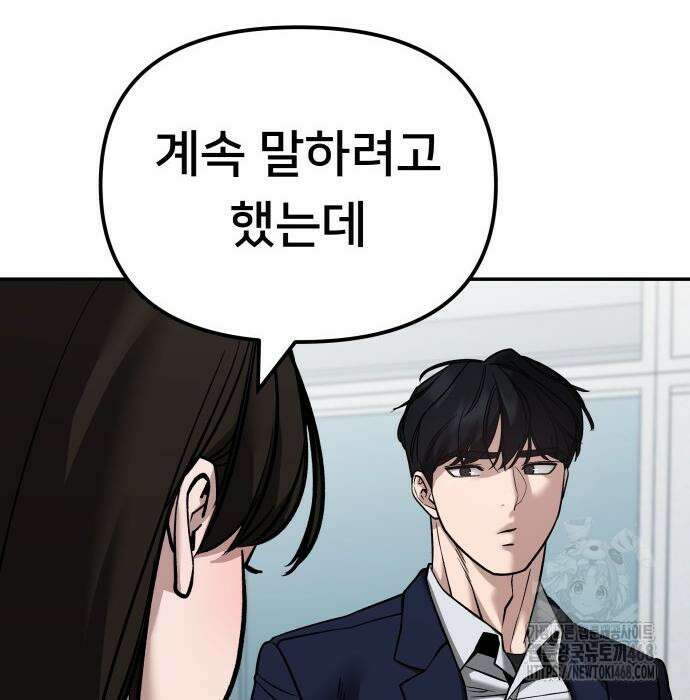 일진담당일진 - 126화 169