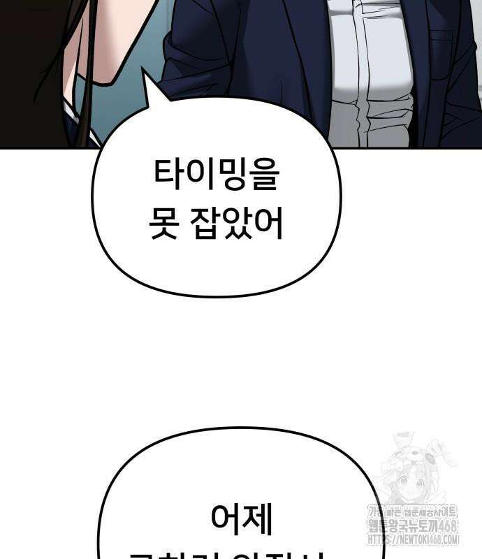 일진담당일진 - 126화 170