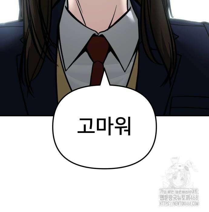 일진담당일진 - 126화 172