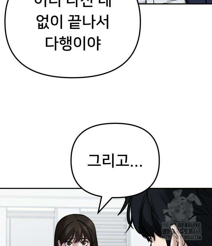 일진담당일진 - 126화 174