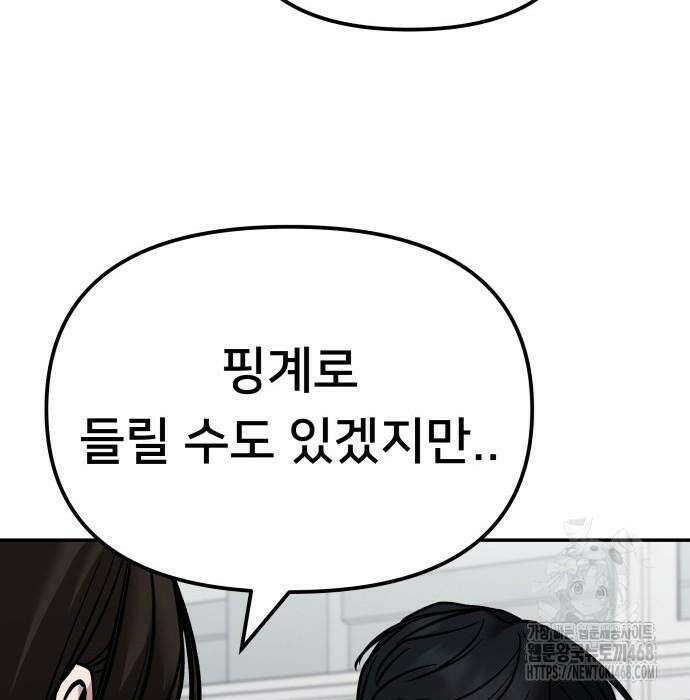 일진담당일진 - 126화 176