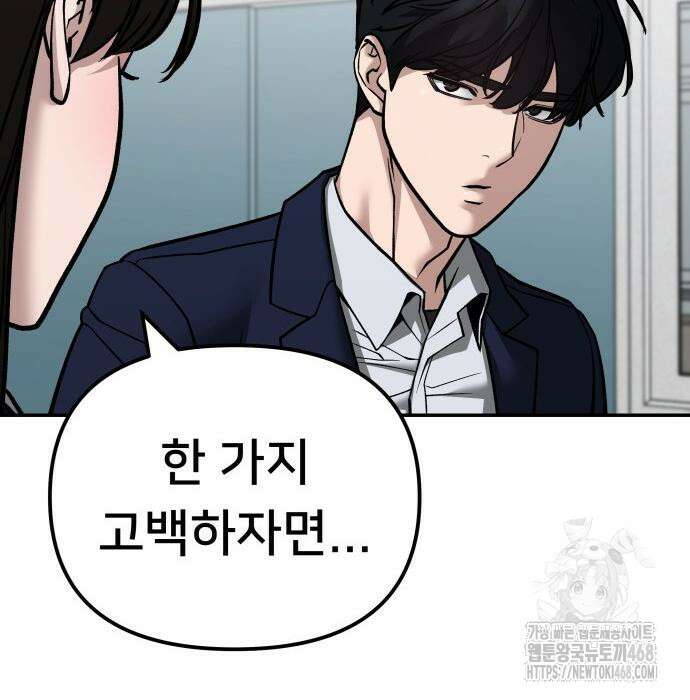 일진담당일진 - 126화 177