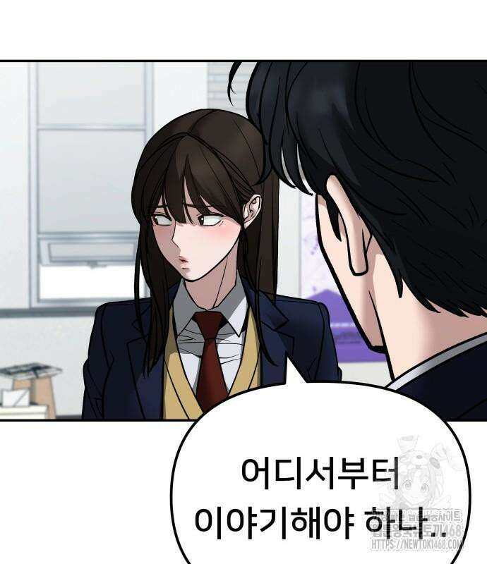 일진담당일진 - 126화 178