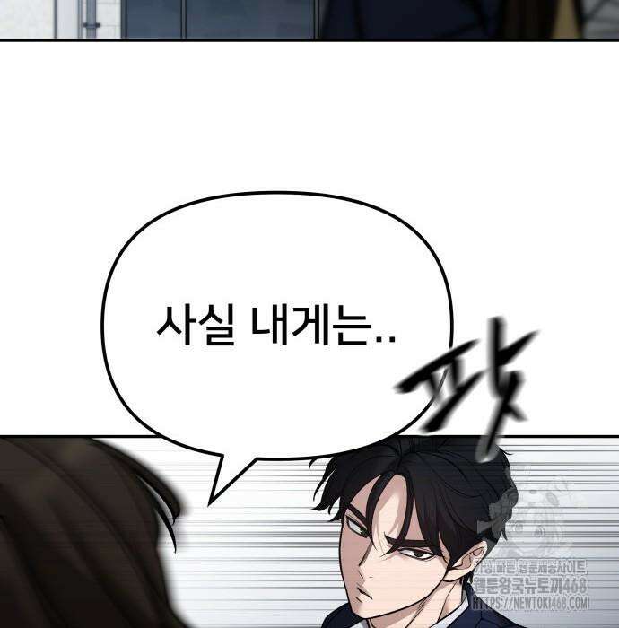 일진담당일진 - 126화 180