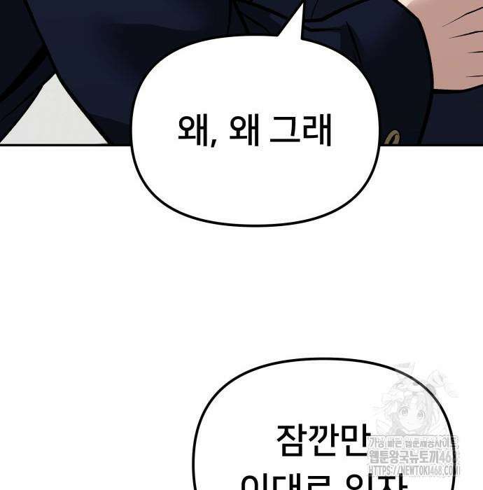 일진담당일진 - 126화 184