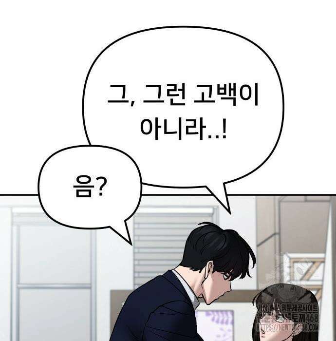 일진담당일진 - 126화 189