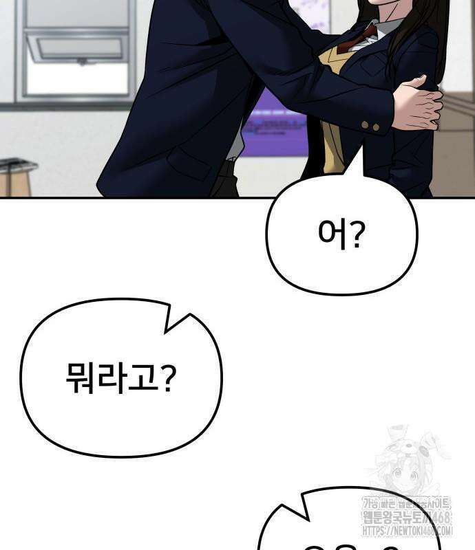 일진담당일진 - 126화 190