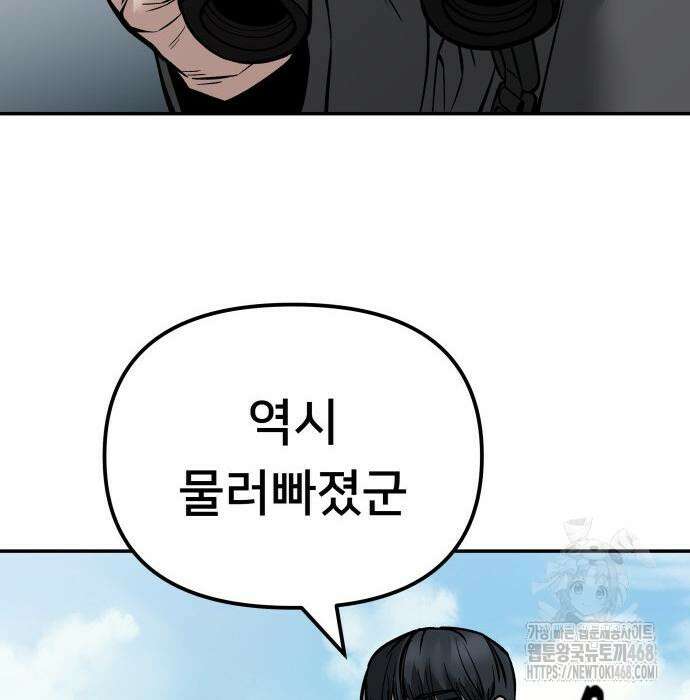 일진담당일진 - 126화 193