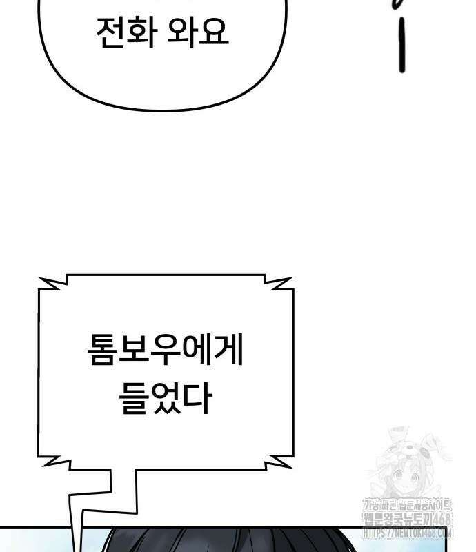 일진담당일진 - 126화 195