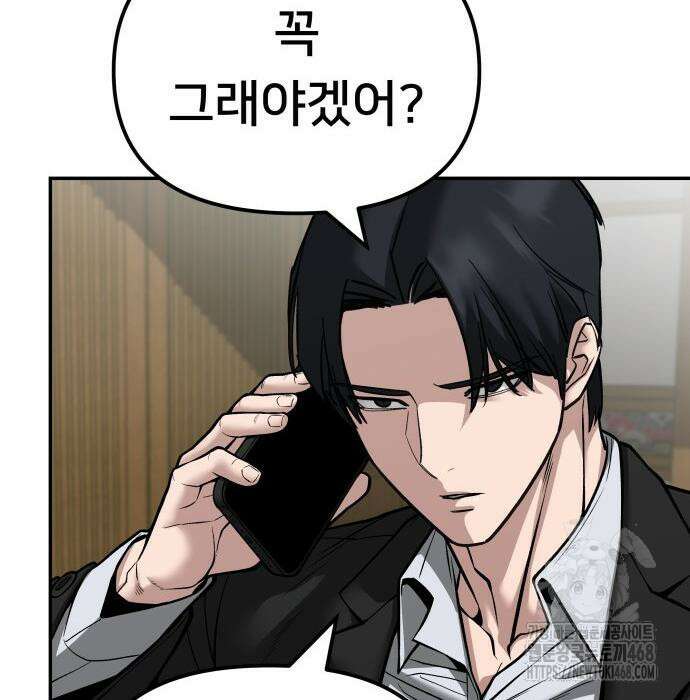일진담당일진 - 126화 197