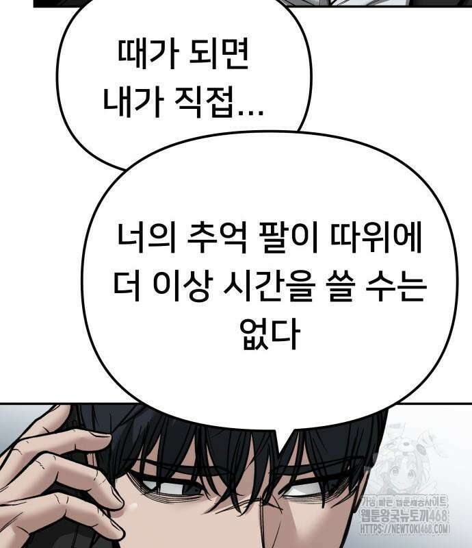 일진담당일진 - 126화 198