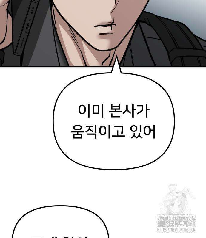 일진담당일진 - 126화 199