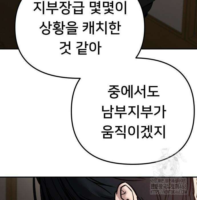 일진담당일진 - 126화 201