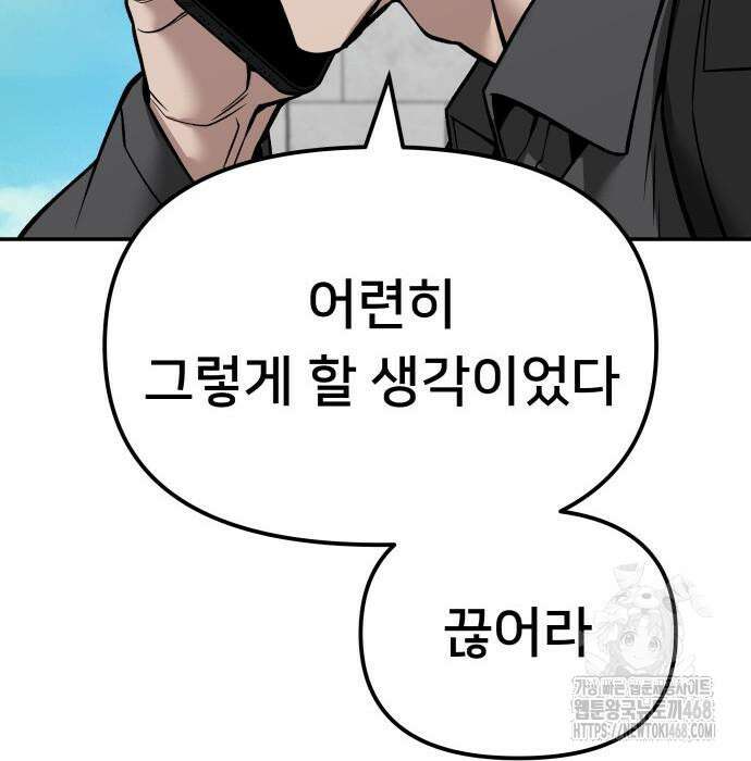 일진담당일진 - 126화 204