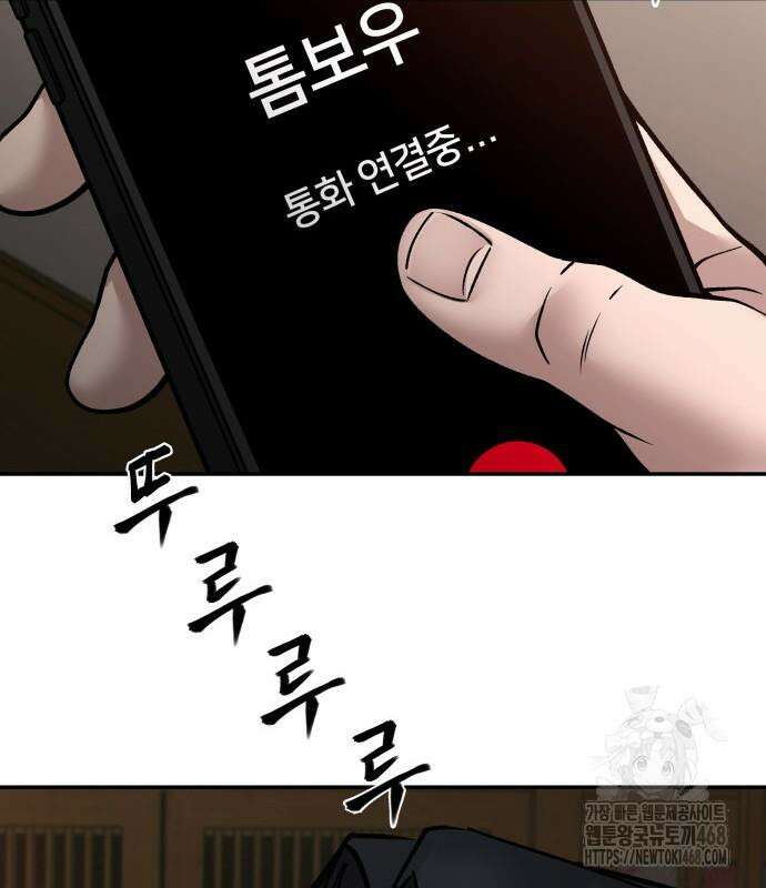 일진담당일진 - 126화 206