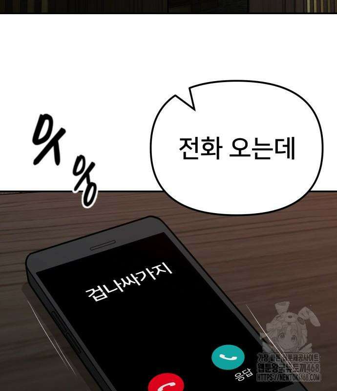 일진담당일진 - 126화 210