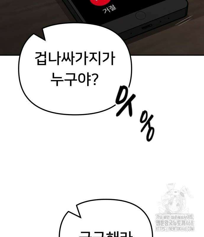 일진담당일진 - 126화 211