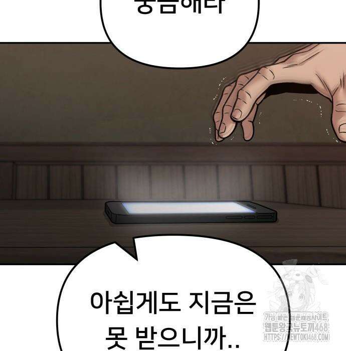 일진담당일진 - 126화 212