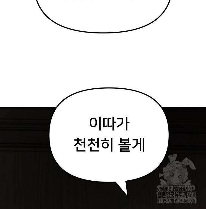 일진담당일진 - 126화 213
