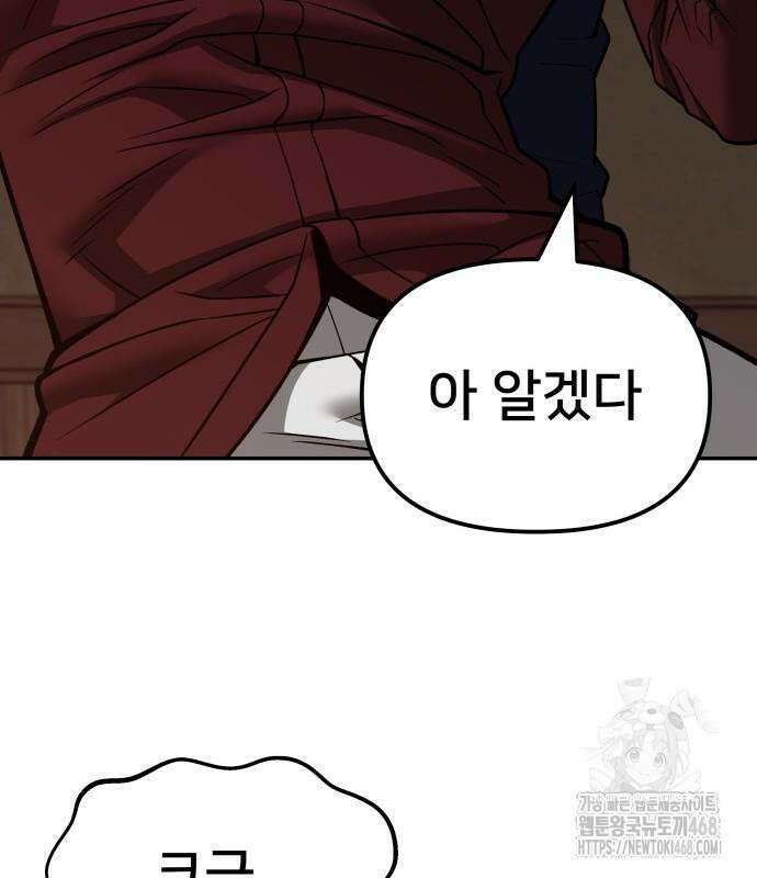 일진담당일진 - 126화 215