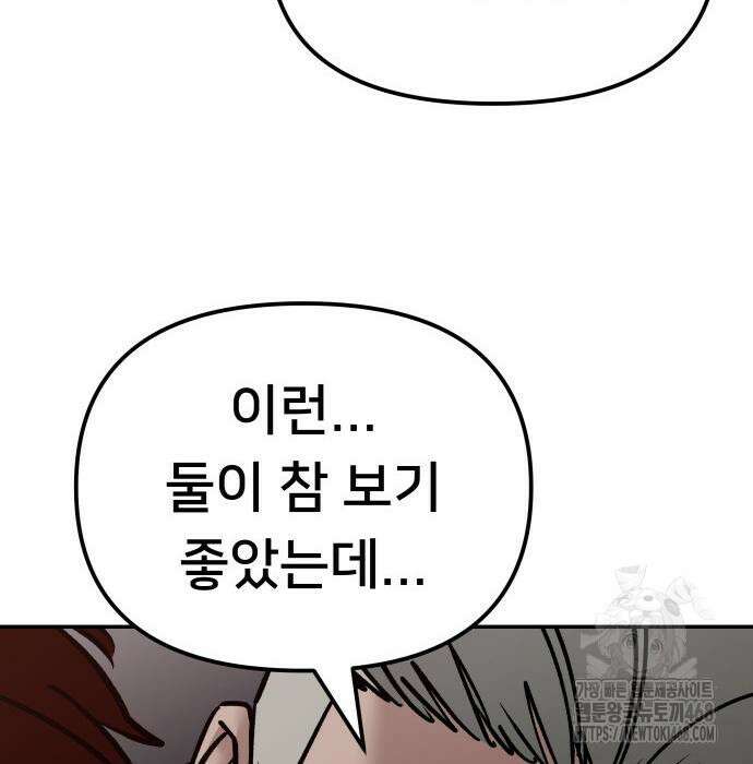 일진담당일진 - 126화 217