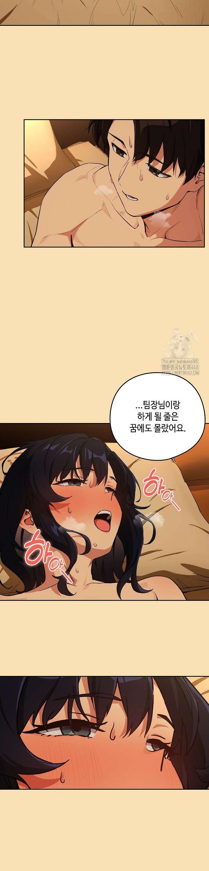 퇴근 후 연애사정 - 69화 2